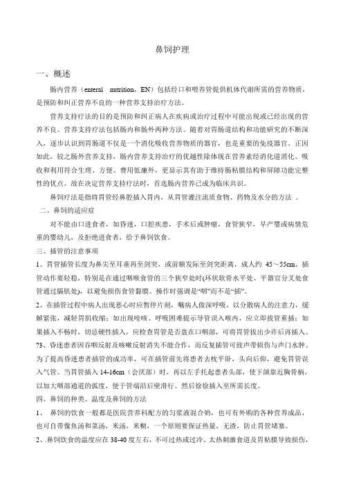 鼻饲操作流程