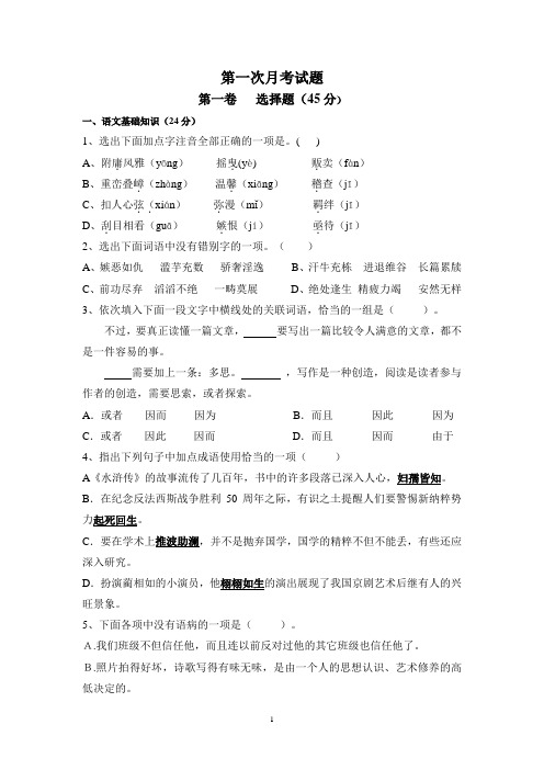中职语文月考试卷