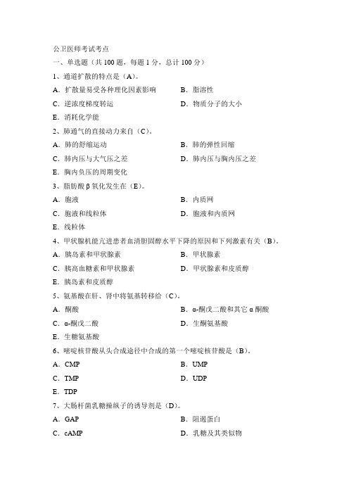 2014公共卫生执业医师资格考试应试考典9