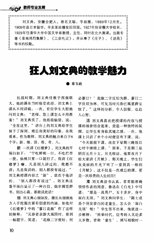 狂人刘文典的教学魅力