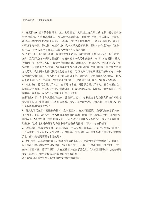 语文人教版七年级上册世说新语成语故事