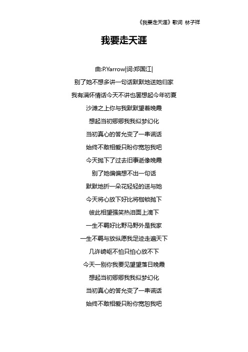 《我要走天涯》歌词 林子祥