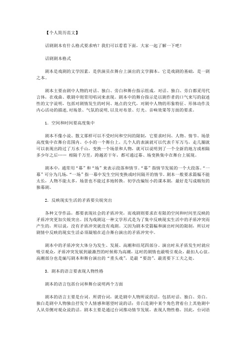 话剧剧本格式范文.doc