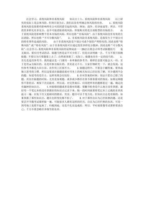 注会学习：系统风险和非系统风险