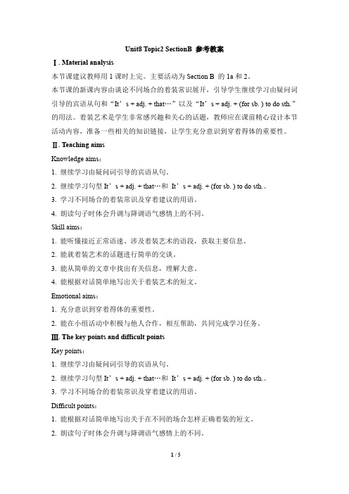 仁爱版英语8年级下册 Unit8_Topic2_SectionB_教案设计
