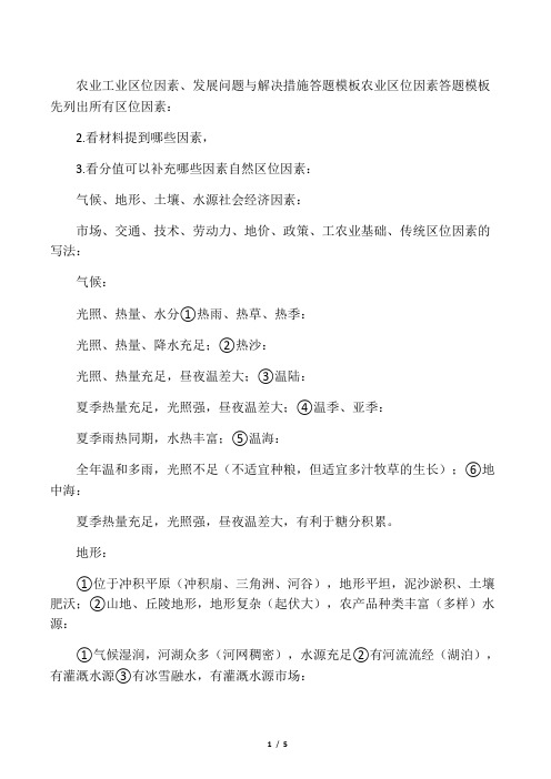 农业区位因素答题模板
