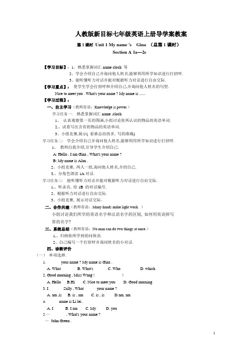 人教版新目标七年级英语上册导学案全册