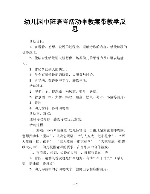 幼儿园中班语言活动伞教案带教学反思