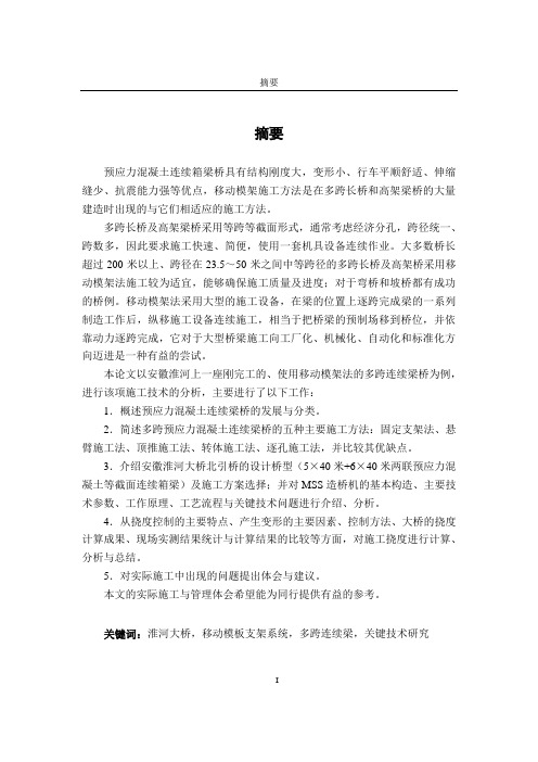 移动模架参考文献