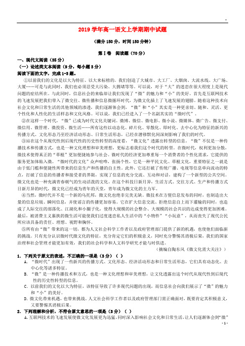 2019学年高一语文上学期期中试题 新人教A版