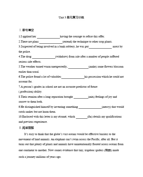2020-2021学年人教版(2019)英语选择性必修第四册Unit3 单元复习训练
