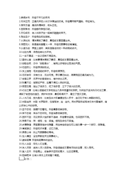 课内成语