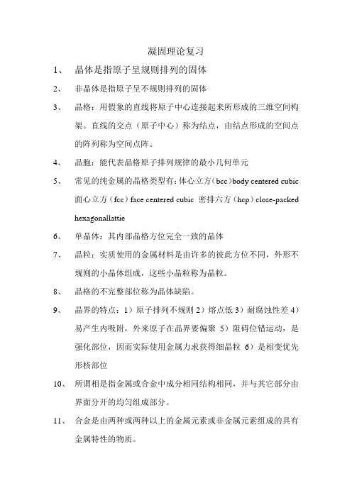 凝固理论