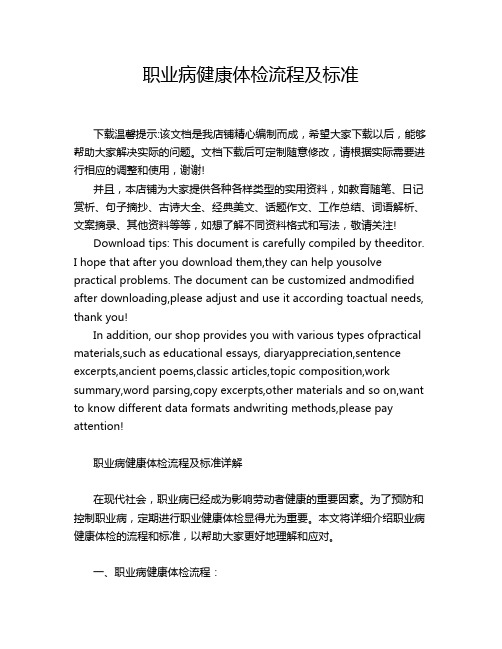 职业病健康体检流程及标准