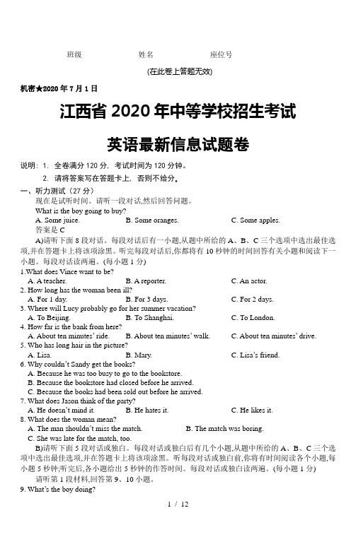 江西省2020年中等学校招生考试 英语最新信息试题卷