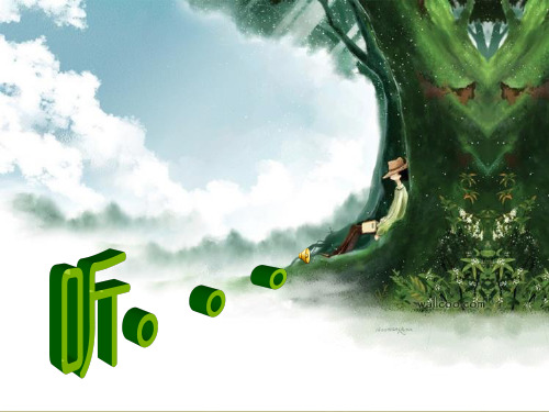 《风来了》课件