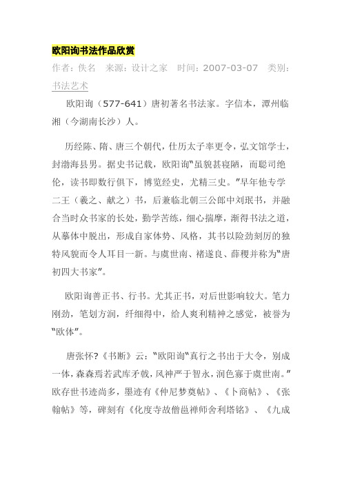 欧阳询书法作品欣赏
