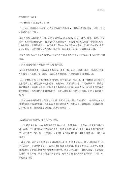 整形外科病历范文