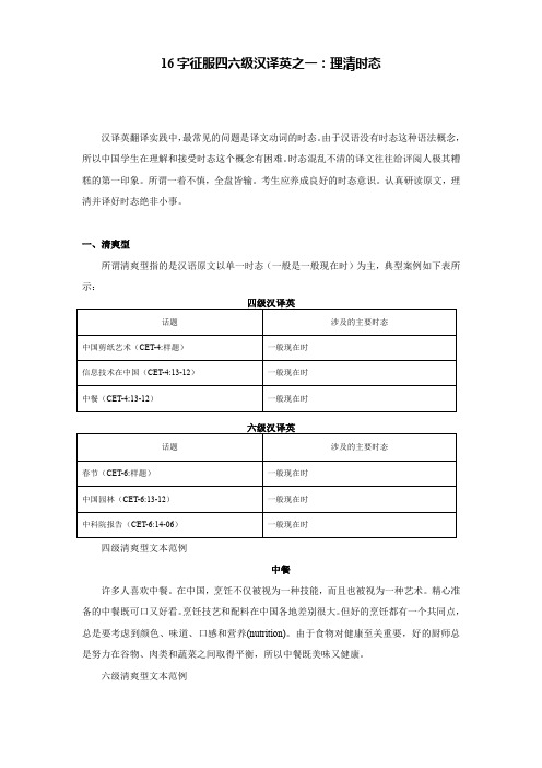 16字征服四六级汉译英之一：理清时态