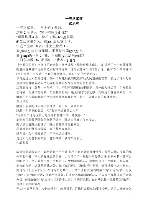 十五从军征