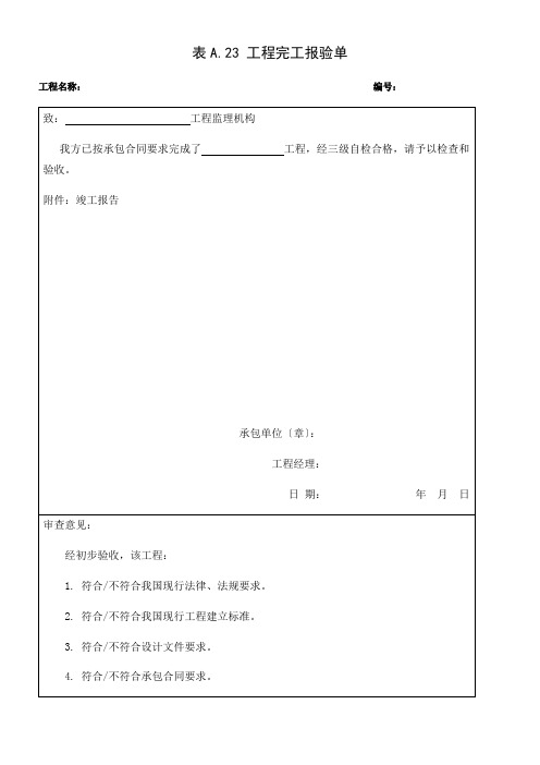 电力工程完工表格样式