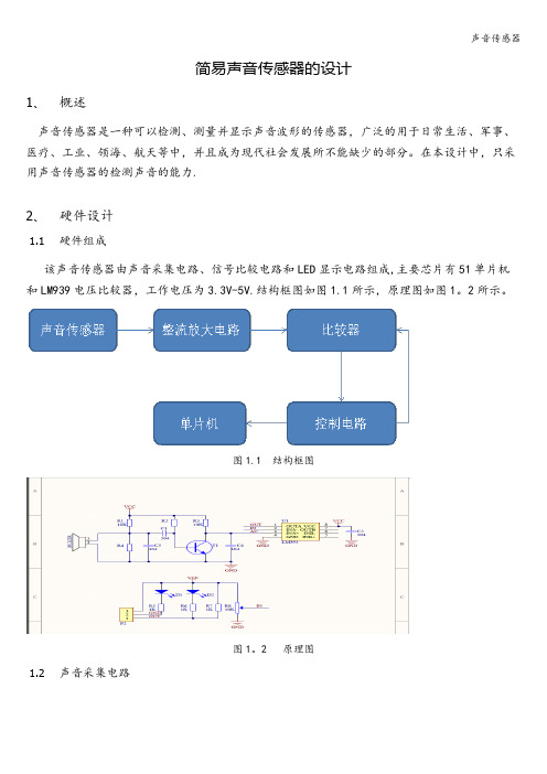 声音传感器