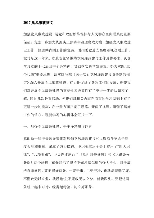 2017党风廉政征文