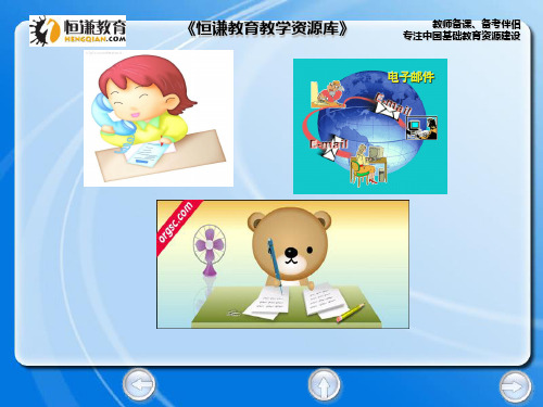 语文三年级下北师大版：11-书信《信》PPT课件(10页)