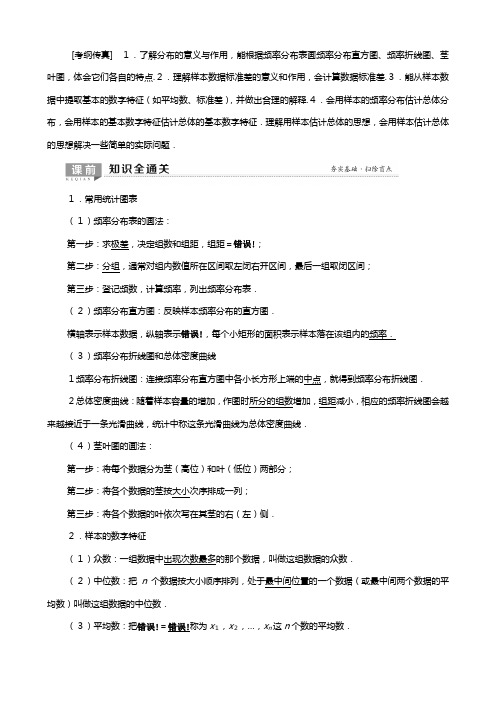 北师大版版高考数学一轮复习算法初步统计与统计案例统计图表用样本估计总体教学案理解析版