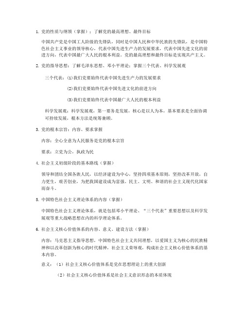 党课考试内容