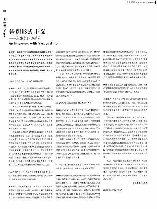 告别形式主义——伊藤恭行访谈录