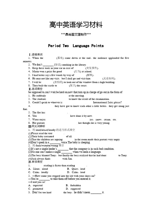 牛津译林版高中英语必修一2PeriodTwoLanguagePoints.docx