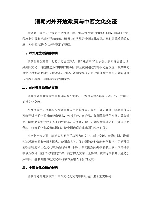 清朝对外开放政策与中西文化交流