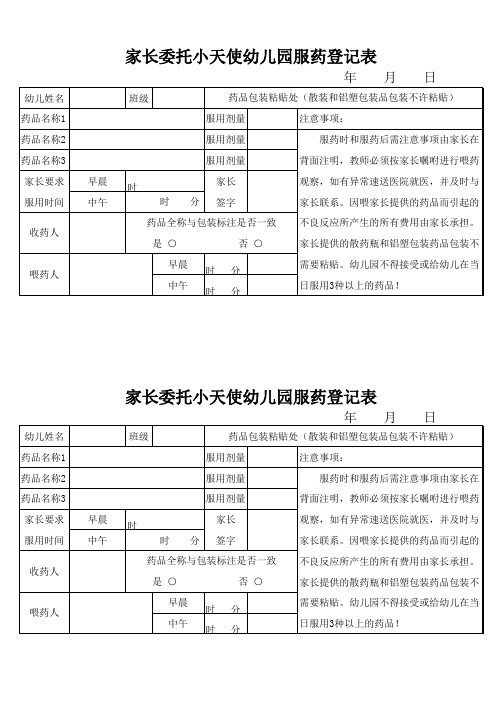 服药登记表