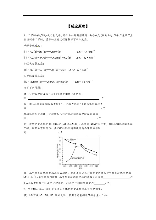 专题化学反应原理试题