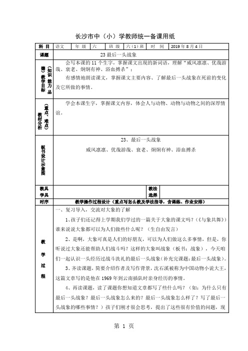 人教新课标语文六年级上册《23最后一头战象》教案