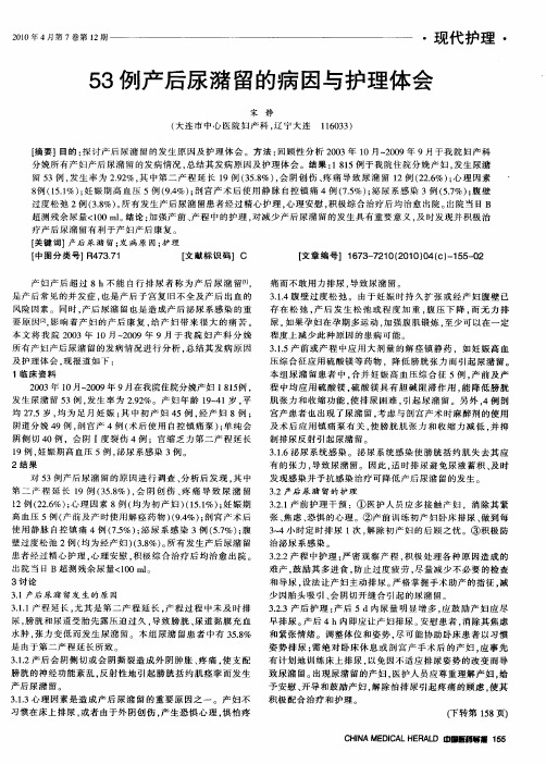 53例产后尿潴留的病因与护理体会