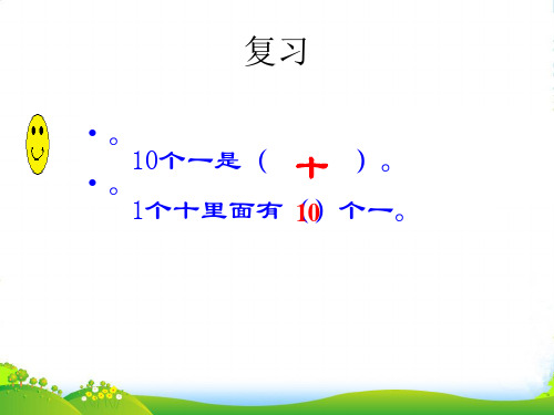 人教版 二年级数学上册 两位数减一位数(退位)课件
