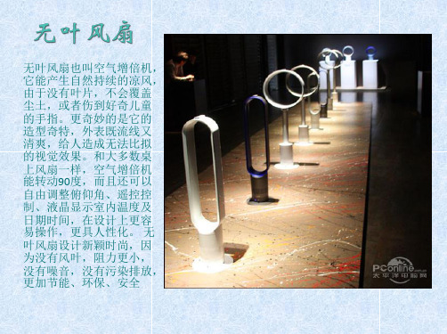 无叶风扇PPT