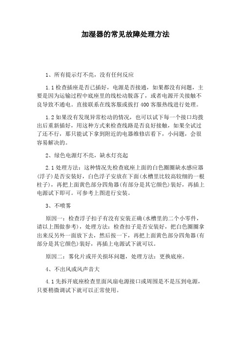 加湿器的常见故障处理方法