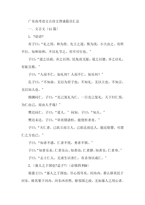 广东高考语文古诗文背诵篇目汇总精选