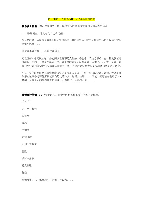 2013广外日语翻译硕士真题