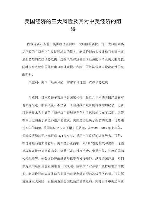 美国经济的现实真相