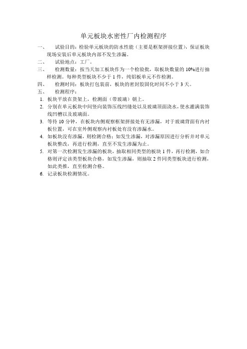 幕墙单元板块水密性加工厂内检测流程