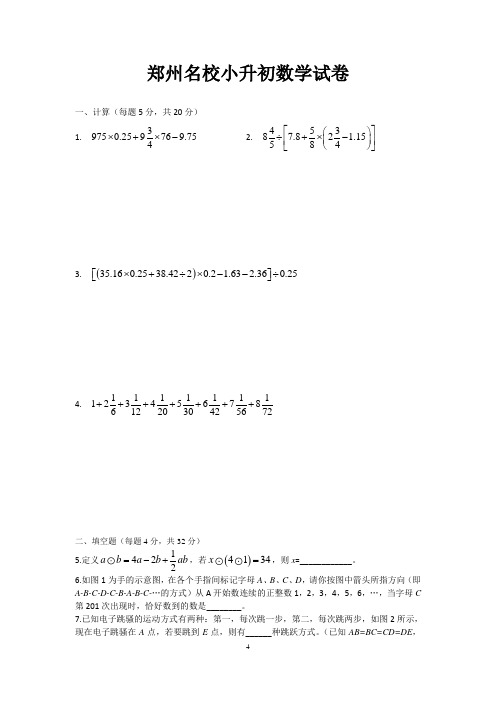 郑州名校小升初数学试卷 