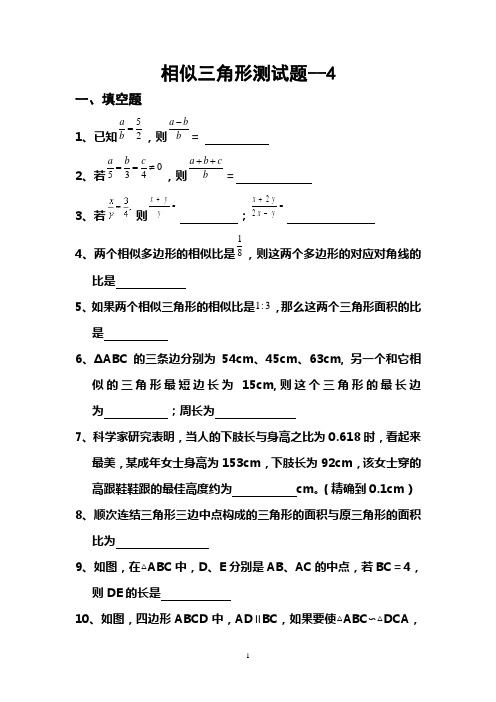九年级数学相似三角形测试题---4