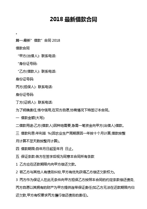 2018最新借款合同