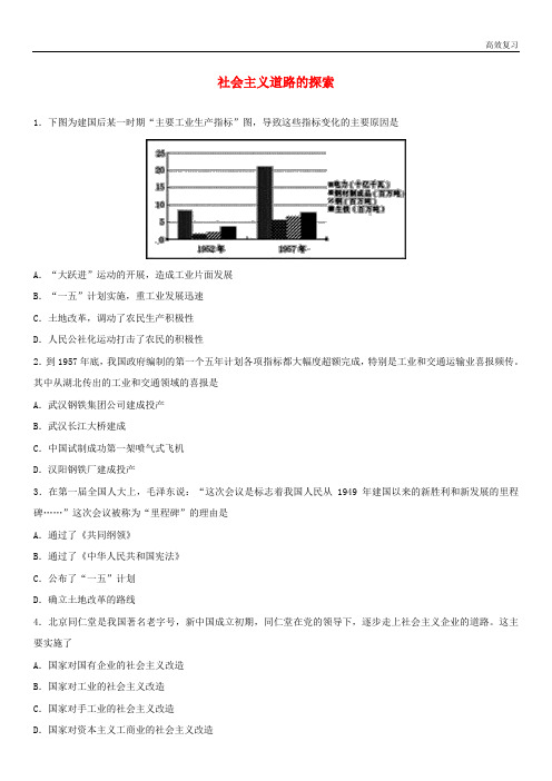中考历史专题训练卷社会主义道路的探索24含答案