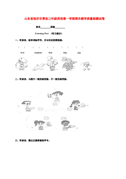 最新-山东省临沂市费县三年级英语第一学期期末教学质