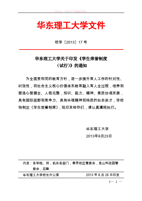 学生荣誉制度(试行)